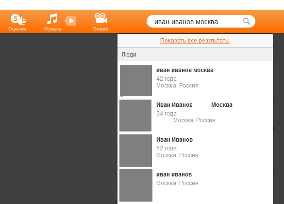 Одноклассники поиск людей.