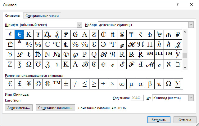 Таблица символов в Одноклассниках. Как поставить символ над буквой. Буква о с ударением символ. Написать ник красивыми буквами и символами.