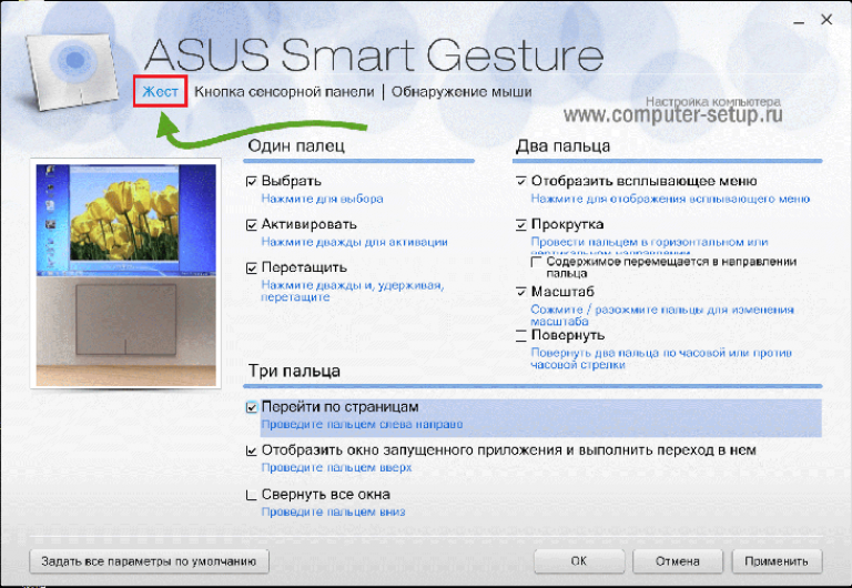 asus smart gesture download how to install