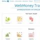 كيفية تسجيل محفظة WebMoney واستخدامها؟