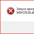Запуск программы невозможен отсутствует msvcp120 dll Скачиваем недостающий файл msvcr120 dll