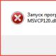 Запуск программы невозможен отсутствует msvcp120 dll Скачиваем недостающий файл msvcr120 dll