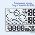 Преглед на домашната метеорологична станция Oregon Scientific BAR208HG
