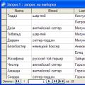 Условия отбора записей в запросах Microsoft access условие отбора