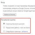 Kako ukloniti početnu stranicu u pregledniku Google Chrome