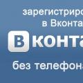 Jak zarejestrować się na VKontakte bez numeru telefonu