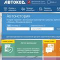 mos ru autocode: 詳細なユーザー ガイド — ドキュメントのチェックから交通警察への登録まで