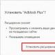 Adblock Plus — как убрать рекламу из браузера