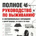 Instrukcje przetrwania od life hackera Dmitrija Kuropatkina - Sekrety ulicznych sztuk walki - Jak pokonać dowolnego przeciwnika w ekstremalnych sytuacjach