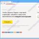 Jak udělat z Yandexu úvodní stránku: pokyny krok za krokem